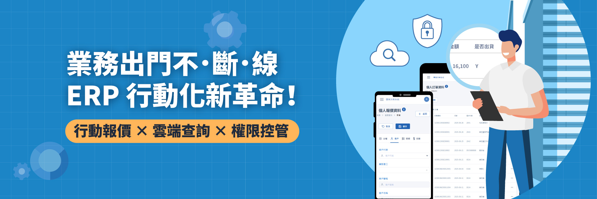數碼Z系列ERP系統：打造行動雲端的智慧營運新時代