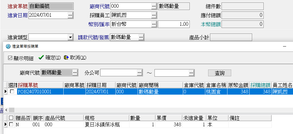 客戶訂單進貨