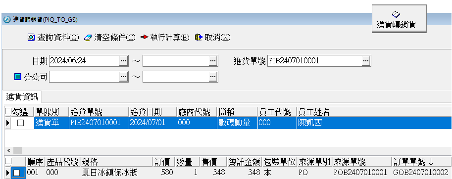 客戶訂單出貨