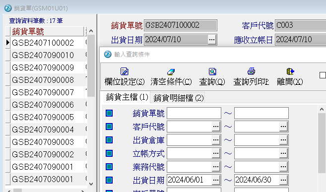 數碼ERP資料查詢