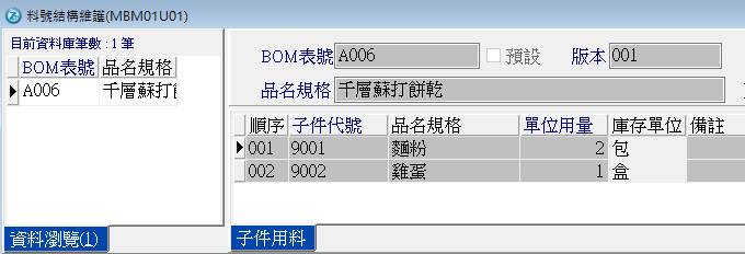 BOM表建立