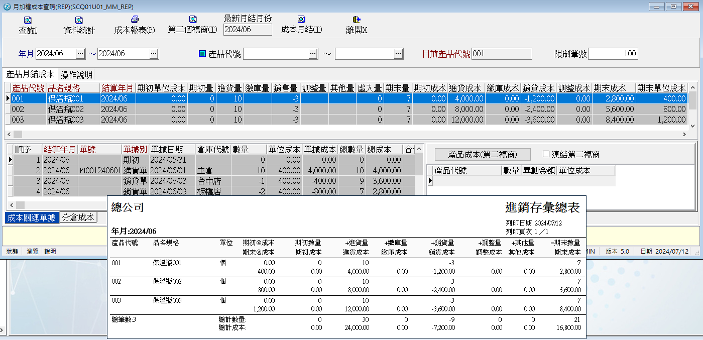 數碼ERP進銷存表