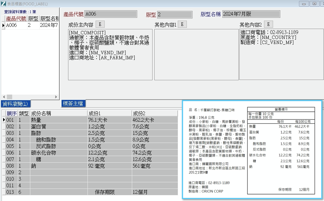 食品標籤